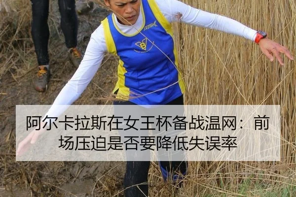 a-er-ka-la-si-zai-nv-wang-bei-bei-zhan-wen-wang-qian-chang-ya-po-shi-fou-yao-jiang-di-shi-wu-lv-2-547.jpg